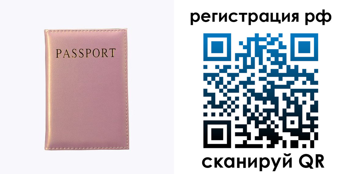 временная регистрация для школы в Севастополе