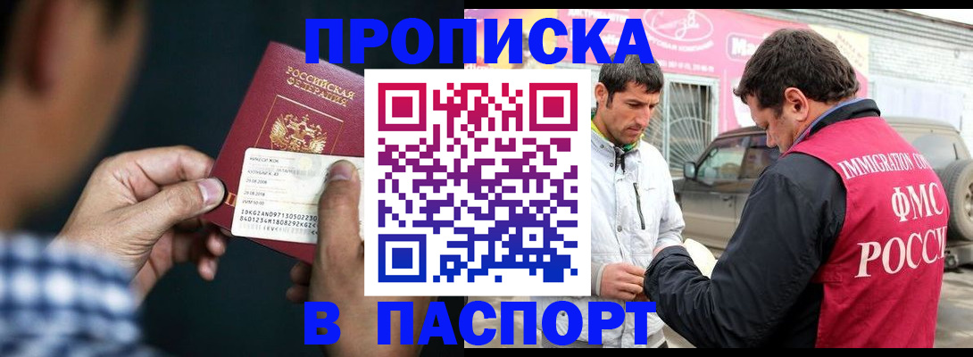 регистрация в Севастополе