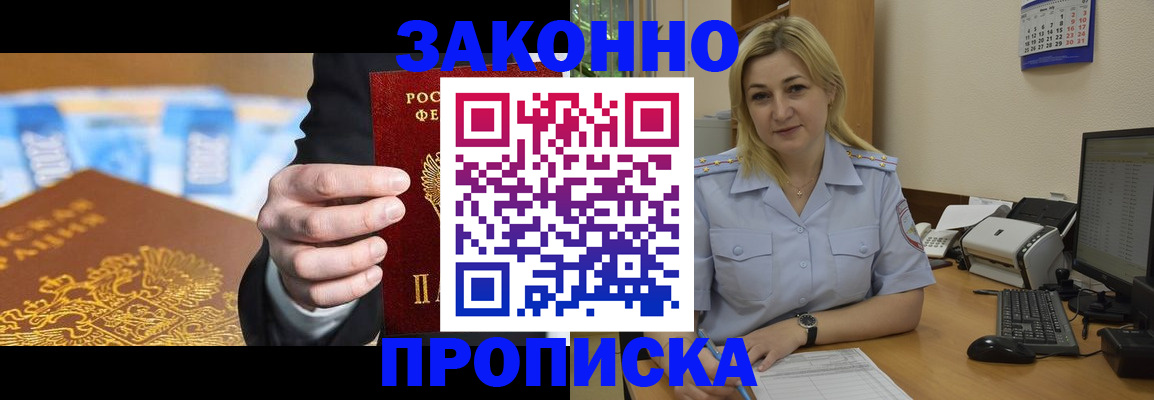 временная регистрация адрес в Севастополе